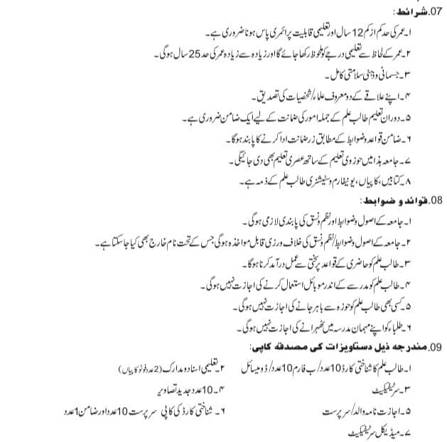 شرائط داخلہ