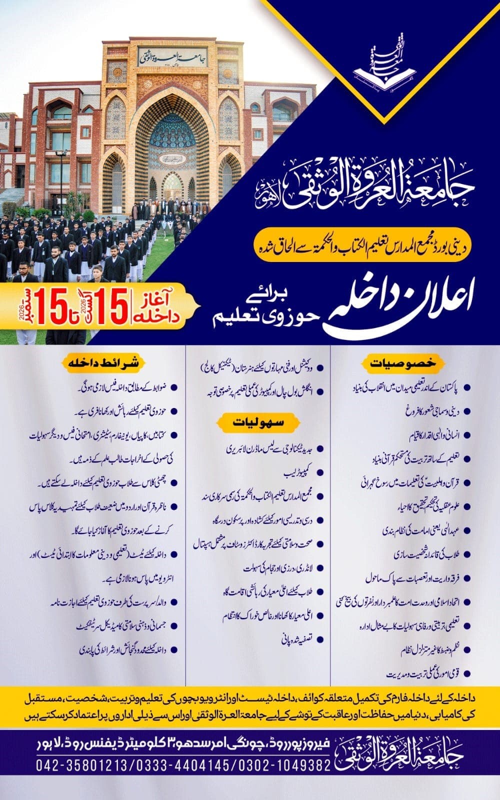 اعلان داخلہ