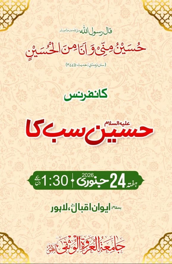 ’’حسین علیہ السلام سب کا’‘